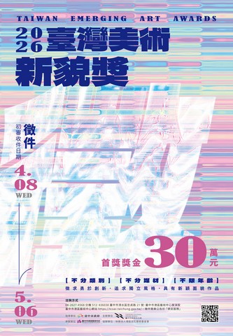 2026臺灣美術新貌獎-徵件海報